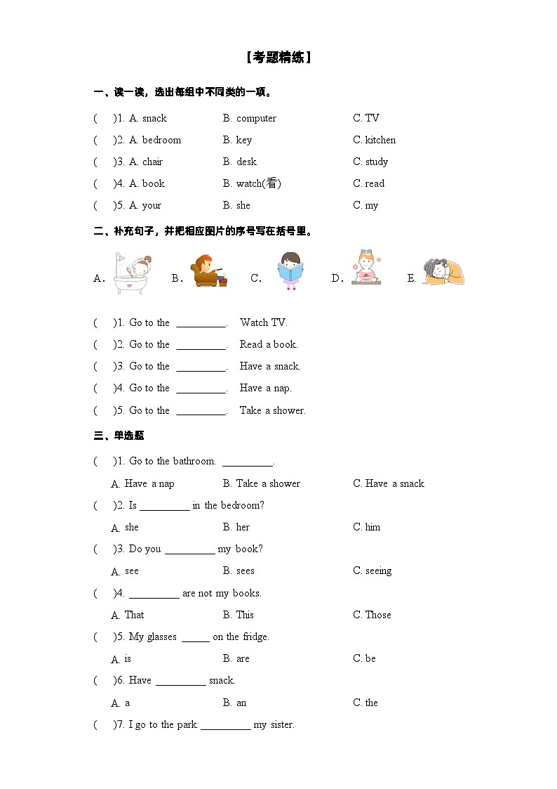 Unit4重难知识点（复习讲义）-三年级英语上册单元速记·巧练（人教PEP版）02