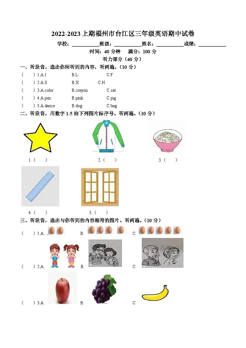 2022-2023学年福建省福州市台江区闽教版三年级上册期中英语试卷01