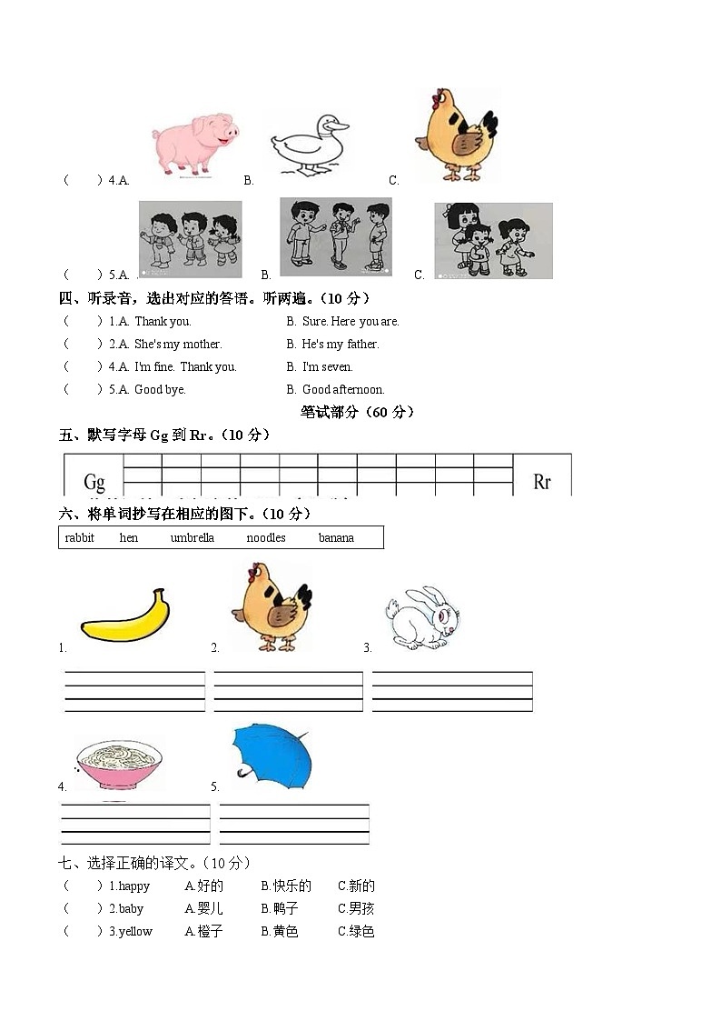 2022-2023学年福建省福州市台江区闽教版三年级上册期中英语试卷02