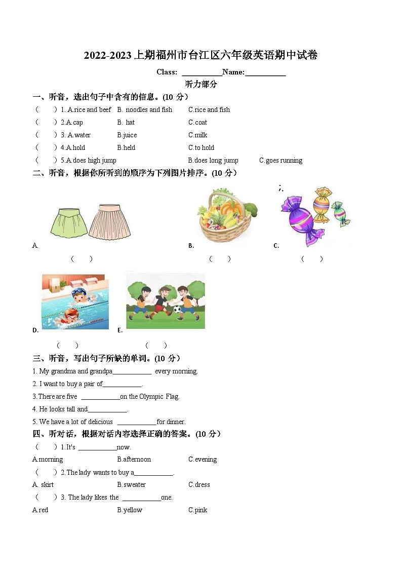 2022-2023学年福建省福州市台江区闽教版六年级上册期中英语试卷01