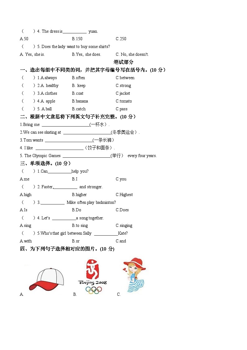 2022-2023学年福建省福州市台江区闽教版六年级上册期中英语试卷02