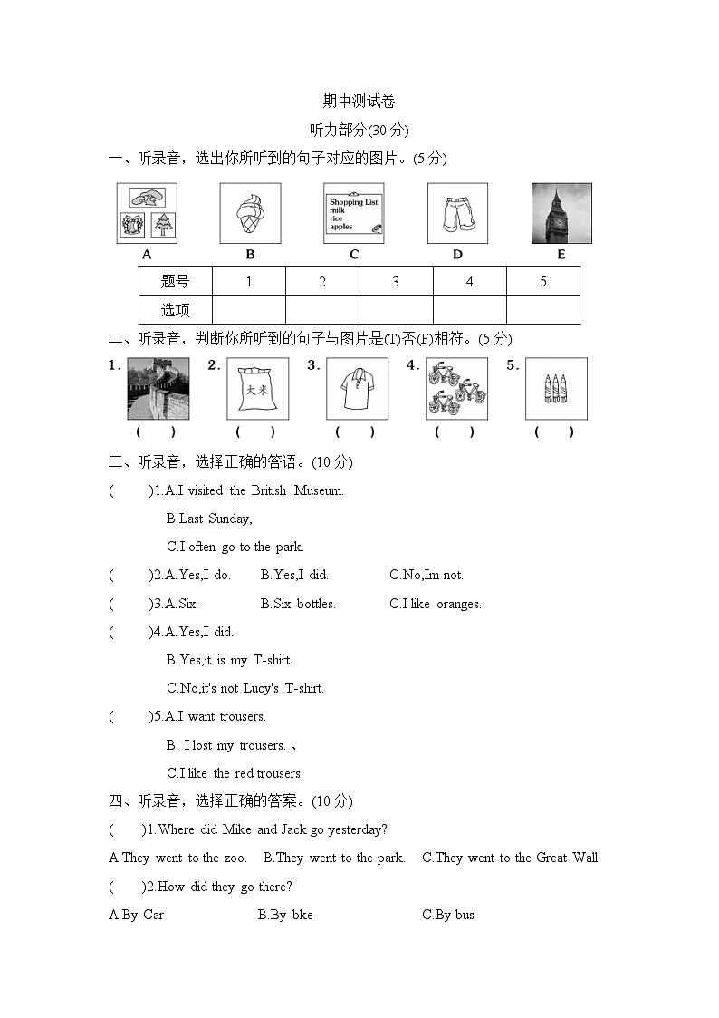 期中测试卷 （试题）外研版（三起）英语五年级上册第1页