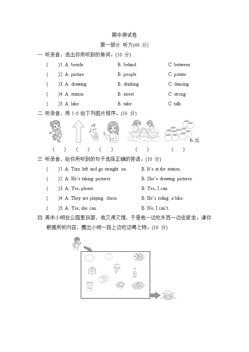 期中测试卷（试题）外研版（三起）英语四年级上册01