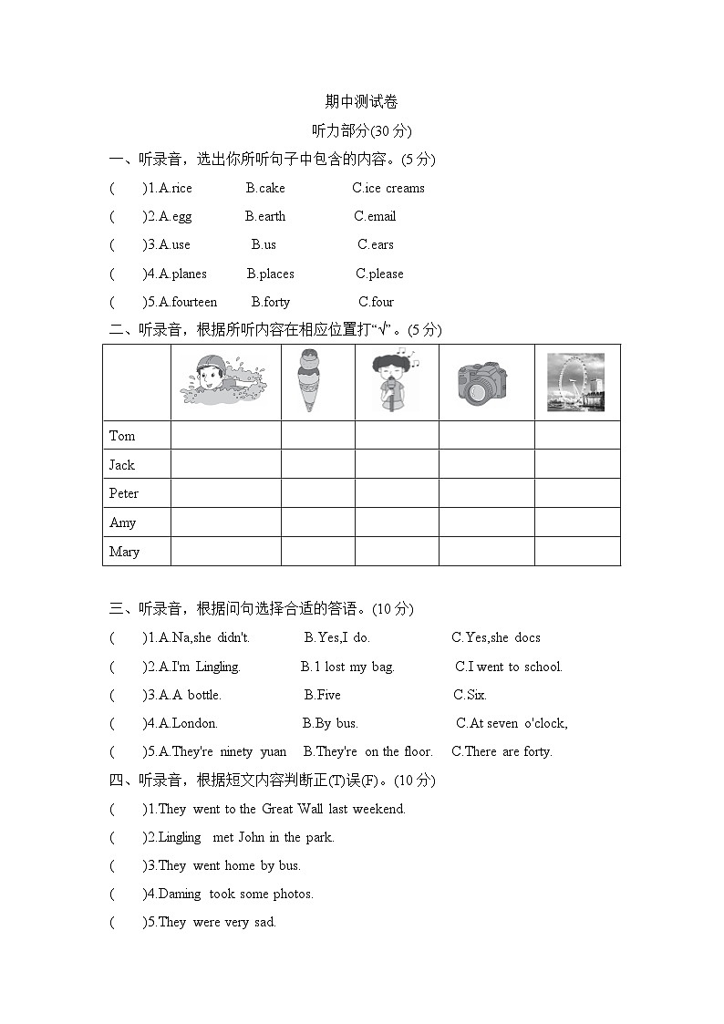 期中测试卷（试题）外研版（三起）英语五年级上册第1页