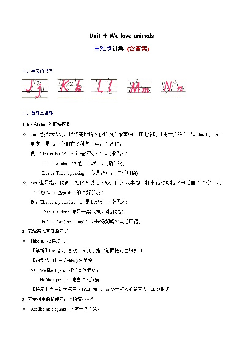 Unit4重难知识点（复习讲义）-2023-2024学年三年级英语上册单元速记·巧练（人教PEP版）01