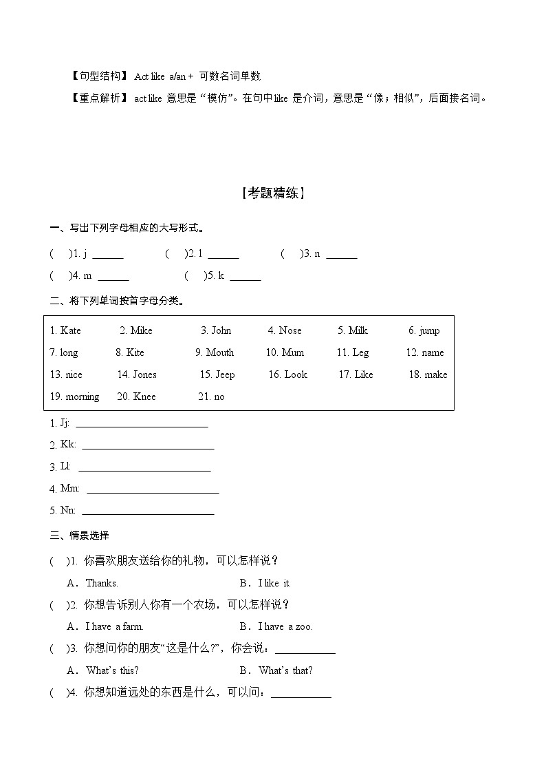 Unit4重难知识点（复习讲义）-2023-2024学年三年级英语上册单元速记·巧练（人教PEP版）02