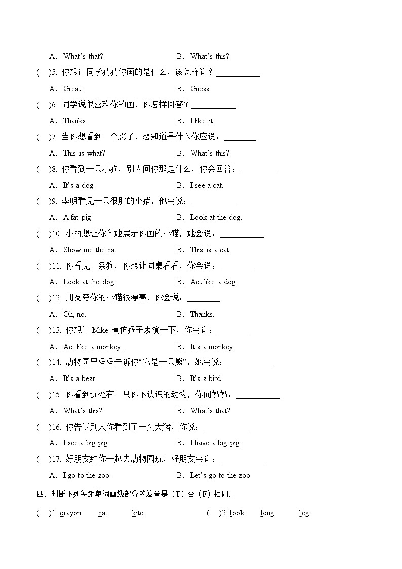 Unit4重难知识点（复习讲义）-2023-2024学年三年级英语上册单元速记·巧练（人教PEP版）03
