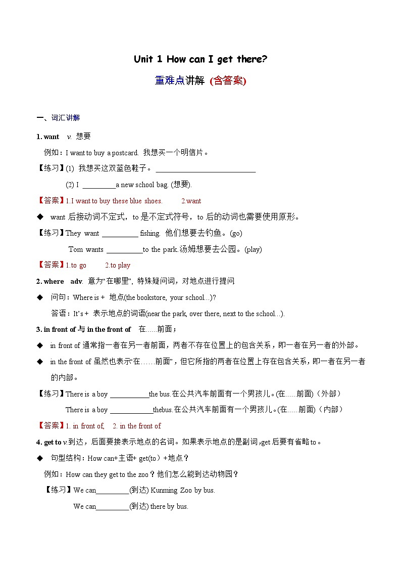 Unit1重难知识点（复习讲义）-2023-2024学年六年级英语上册单元速记·巧练（人教PEP版）第1页