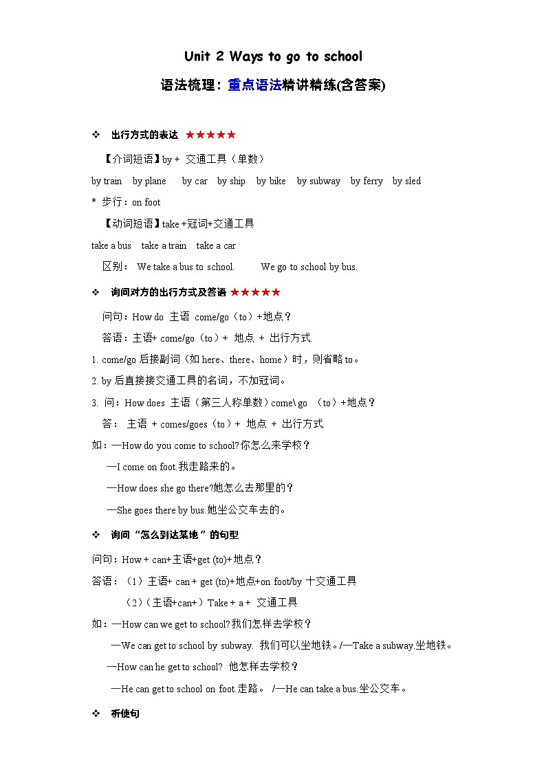 Unit2语法（复习讲义）-2023-2024学年六年级英语上册单元速记·巧练（人教版三起）01