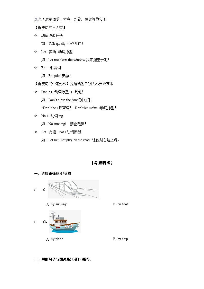 Unit2语法（复习讲义）-2023-2024学年六年级英语上册单元速记·巧练（人教版三起）02