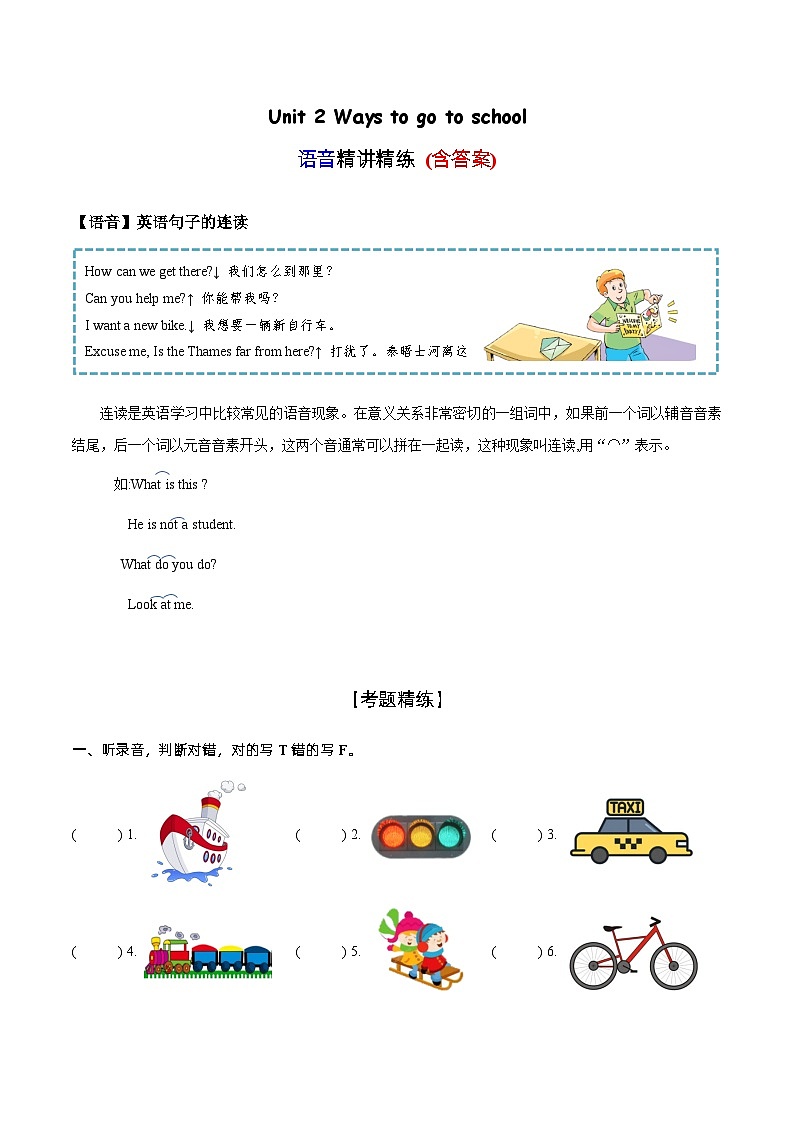 Unit2语音（复习讲义）-2023-2024学年六年级英语上册单元速记·巧练（人教PEP版）第1页