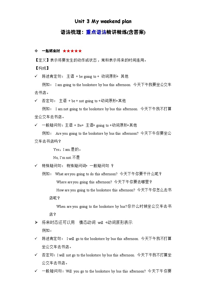 Unit3语法（复习讲义）-2023-2024学年六年级英语上册单元速记·巧练（人教版三起）第1页