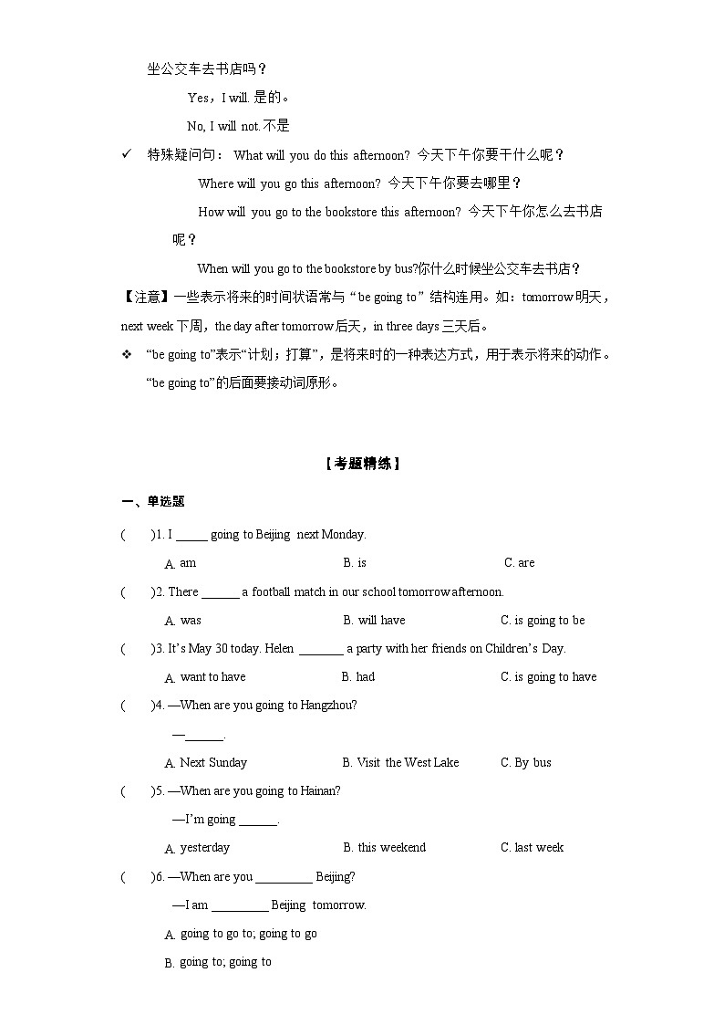 Unit3语法（复习讲义）-2023-2024学年六年级英语上册单元速记·巧练（人教版三起）第2页