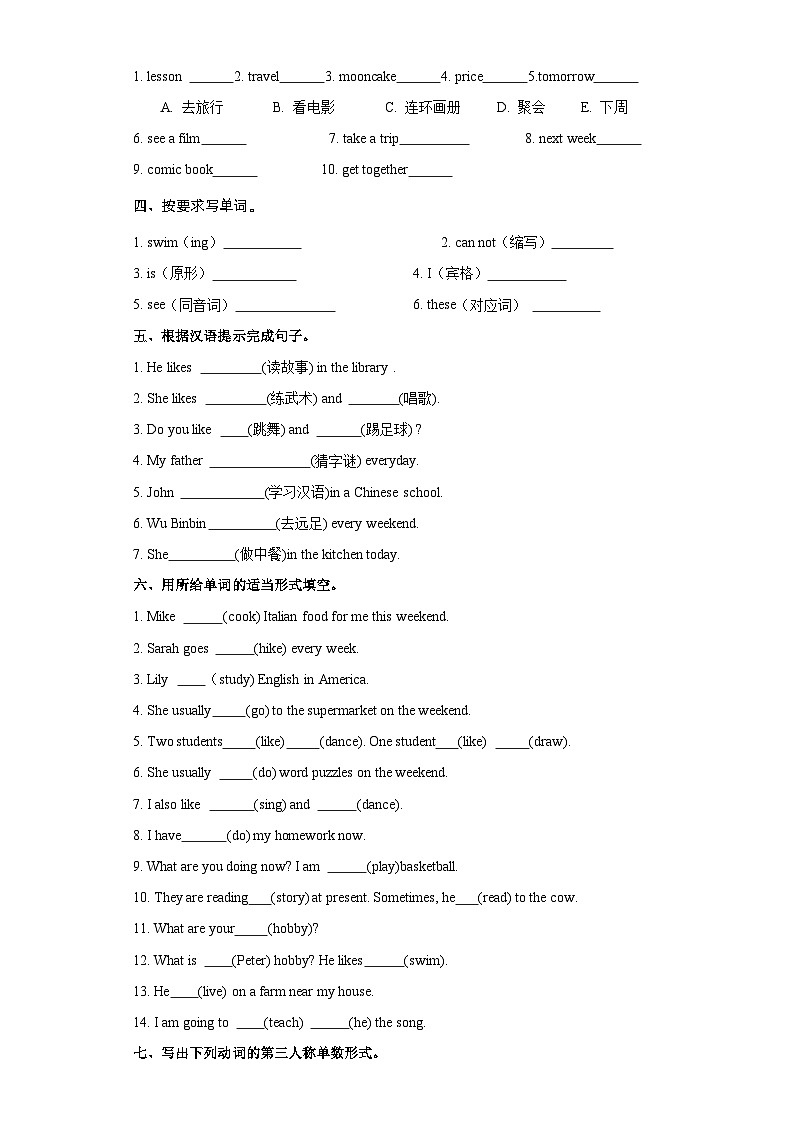 Unit3语音（复习讲义）-2023-2024学年六年级英语上册单元速记·巧练（人教PEP版）第2页
