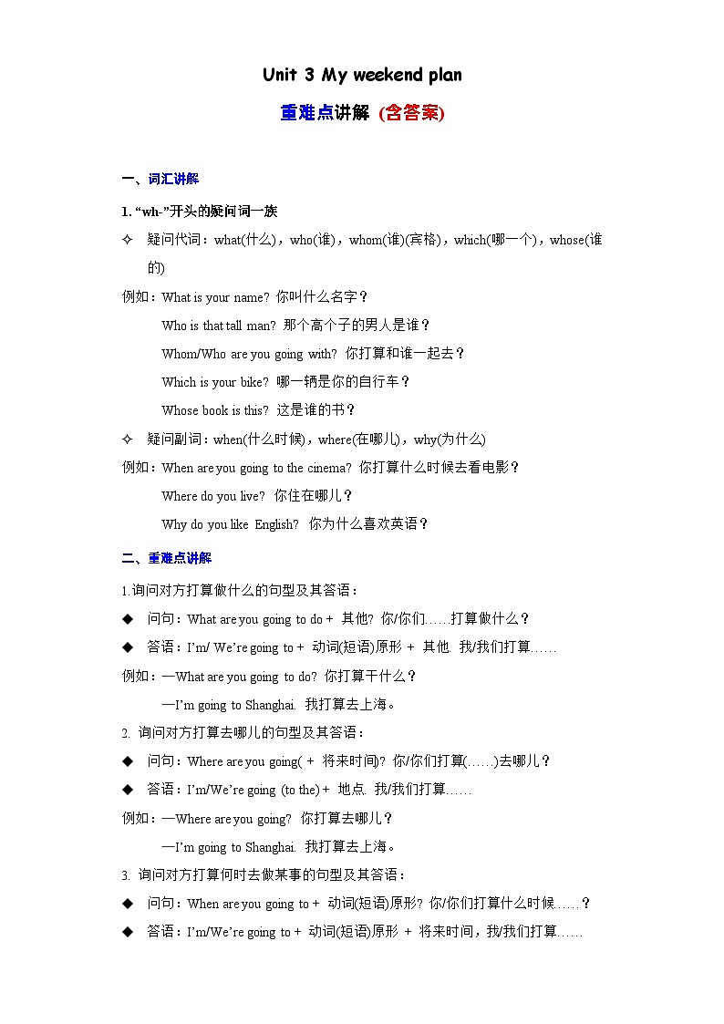 Unit3重难知识点（复习讲义）-2023-2024学年六年级英语上册单元速记·巧练（人教PEP版）第1页