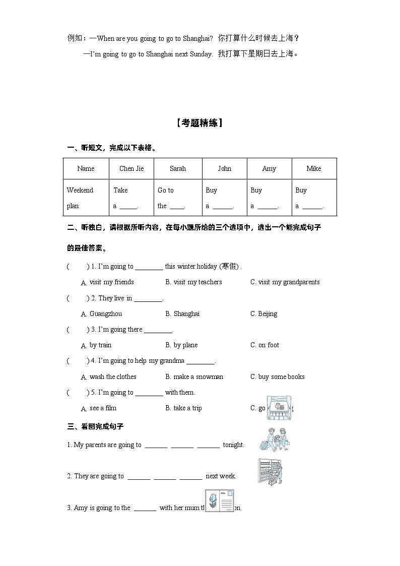 Unit3重难知识点（复习讲义）-2023-2024学年六年级英语上册单元速记·巧练（人教PEP版）第2页