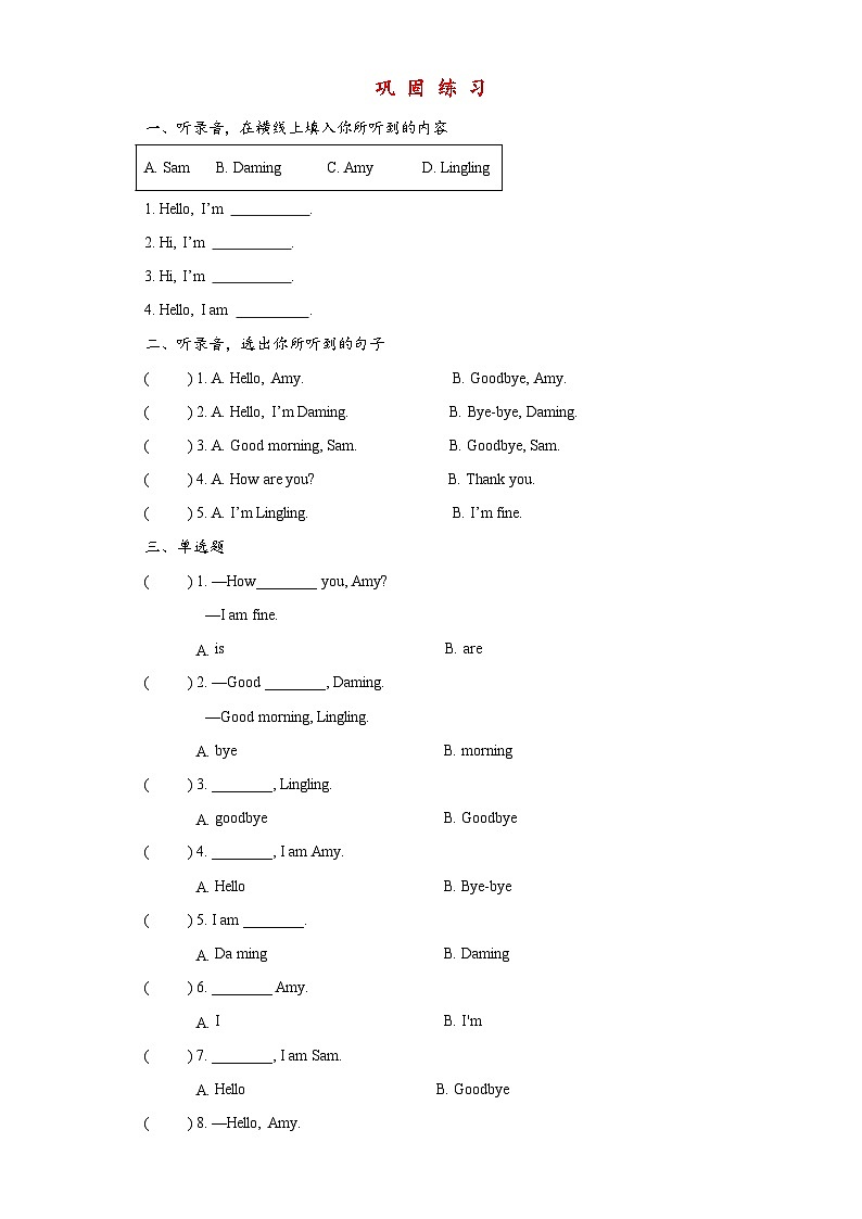 M1U2课文知识复习+巩固练习-2023-2024学年三年级上册单元速记·巧练（外研版三起）02