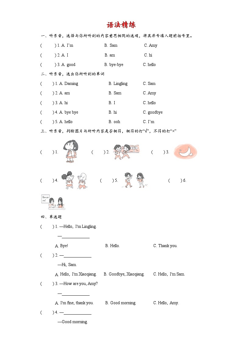 M1U2语法复习+巩固练习-2023-2024学年三年级上册单元速记·巧练（外研版三起）02
