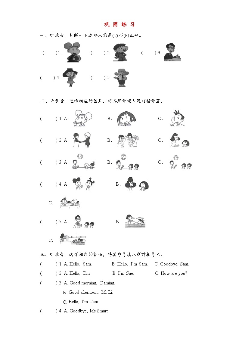 M2课文知识复习+巩固练习-2023-2024学年三年级上册单元速记·巧练（外研版三起）02