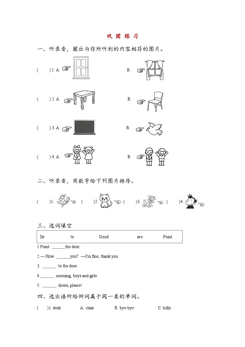 M3U2课文知识复习+巩固练习-2023-2024学年三年级上册单元速记·巧练（外研版三起）（含答）02