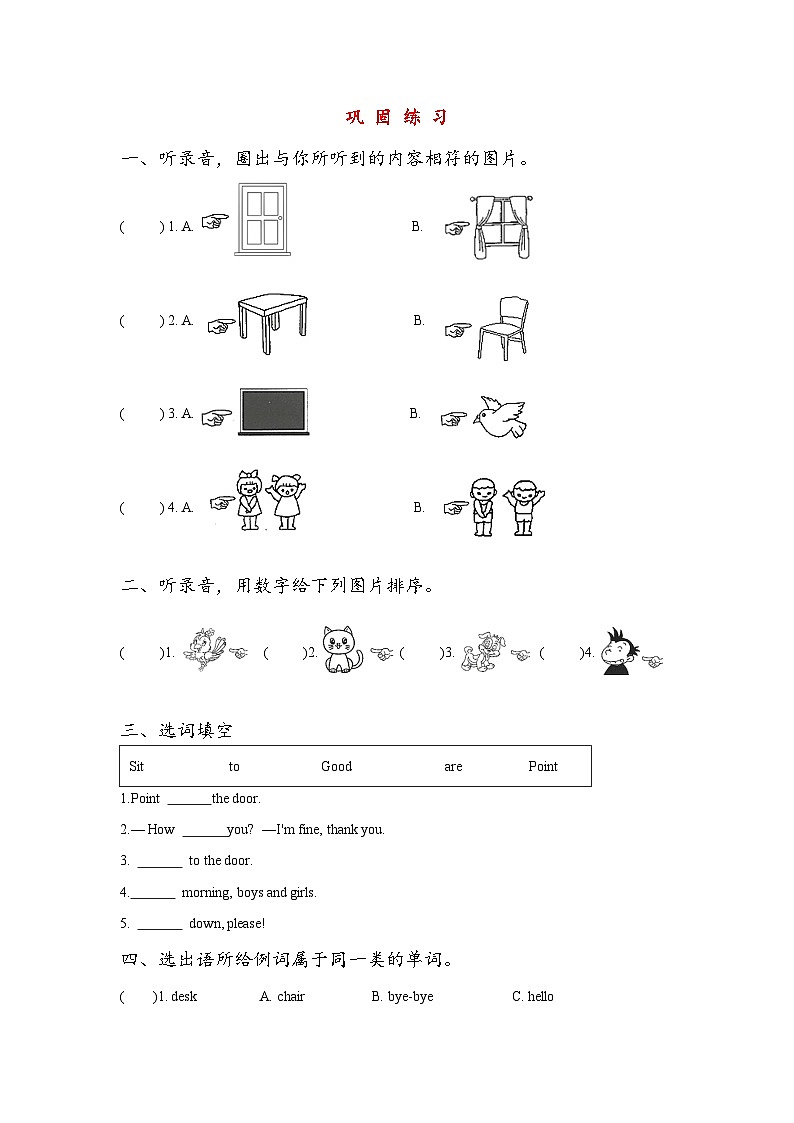 M3U2课文知识复习+巩固练习-2023-2024学年三年级上册单元速记·巧练（外研版三起）（含答）02