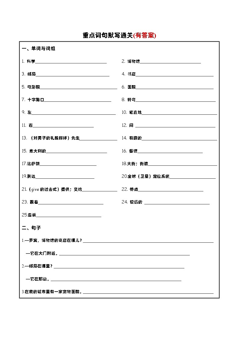 Unit1必备知识（复习讲义）-2023-2024学年六年级英语上册单元速记·巧练（人教PEP版）02