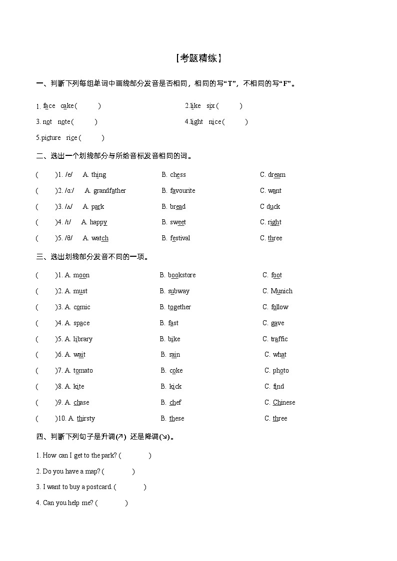 Unit1语音（复习讲义）-2023-2024学年六年级英语上册单元速记·巧练（人教PEP版）第2页