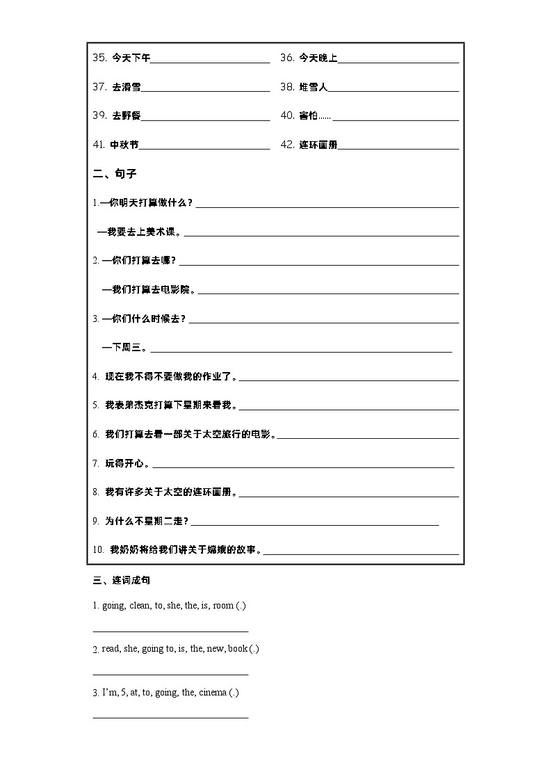 Unit3必备知识（复习讲义）-2023-2024学年六年级英语上册单元速记·巧练（人教PEP版）03