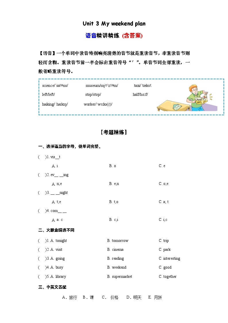 Unit3语音（复习讲义）-2023-2024学年六年级英语上册单元速记·巧练（人教PEP版）01