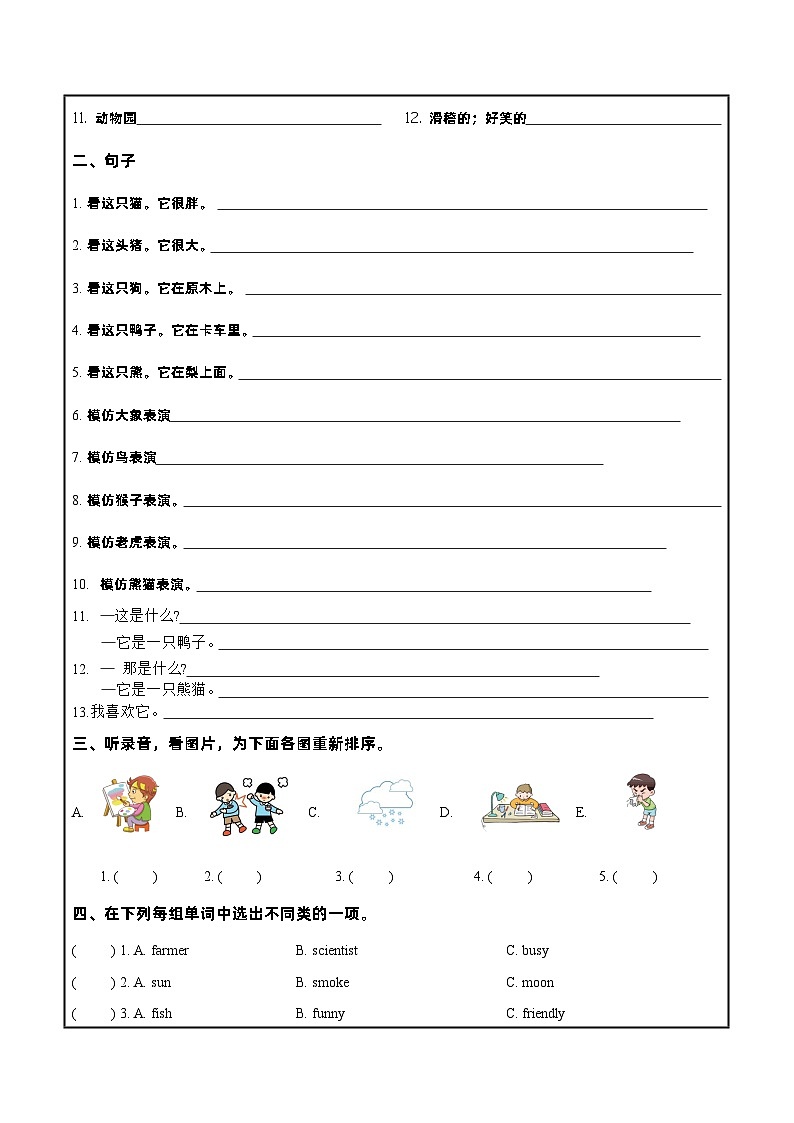 Unit4必备知识（复习讲义）-2023-2024学年三年级英语上册单元速记·巧练（人教PEP版）02