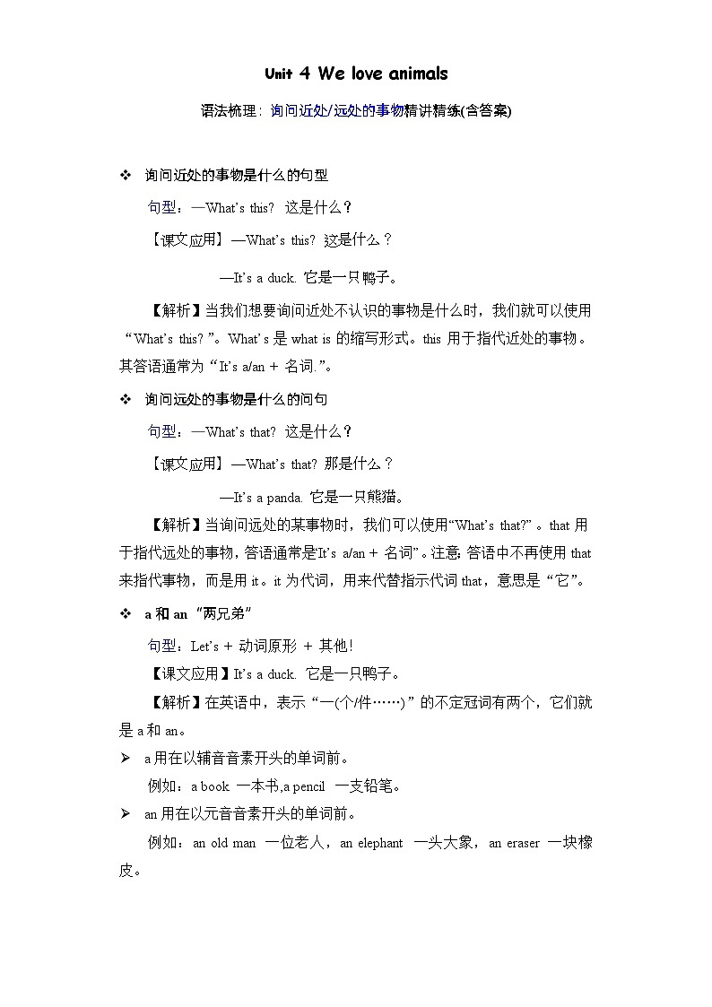 Unit4语法（复习讲义）-2023-2024学年三年级英语上册单元速记·巧练（人教PEP版）01