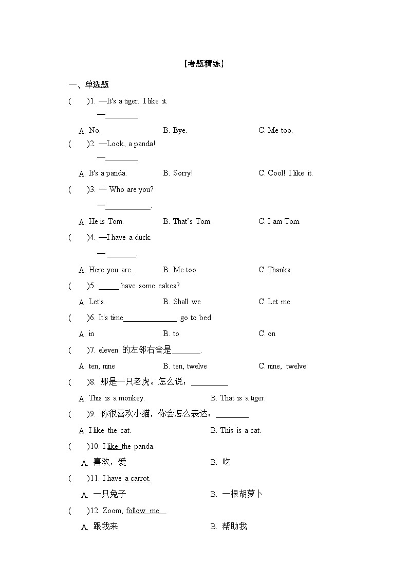 Unit4语法（复习讲义）-2023-2024学年三年级英语上册单元速记·巧练（人教PEP版）02