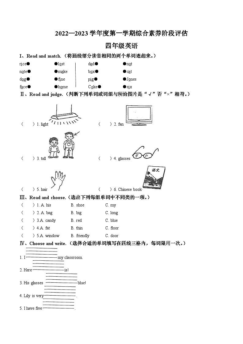 2022-2023学年安徽省亳州市人教PEP版四年级上学期期中英语试卷第1页