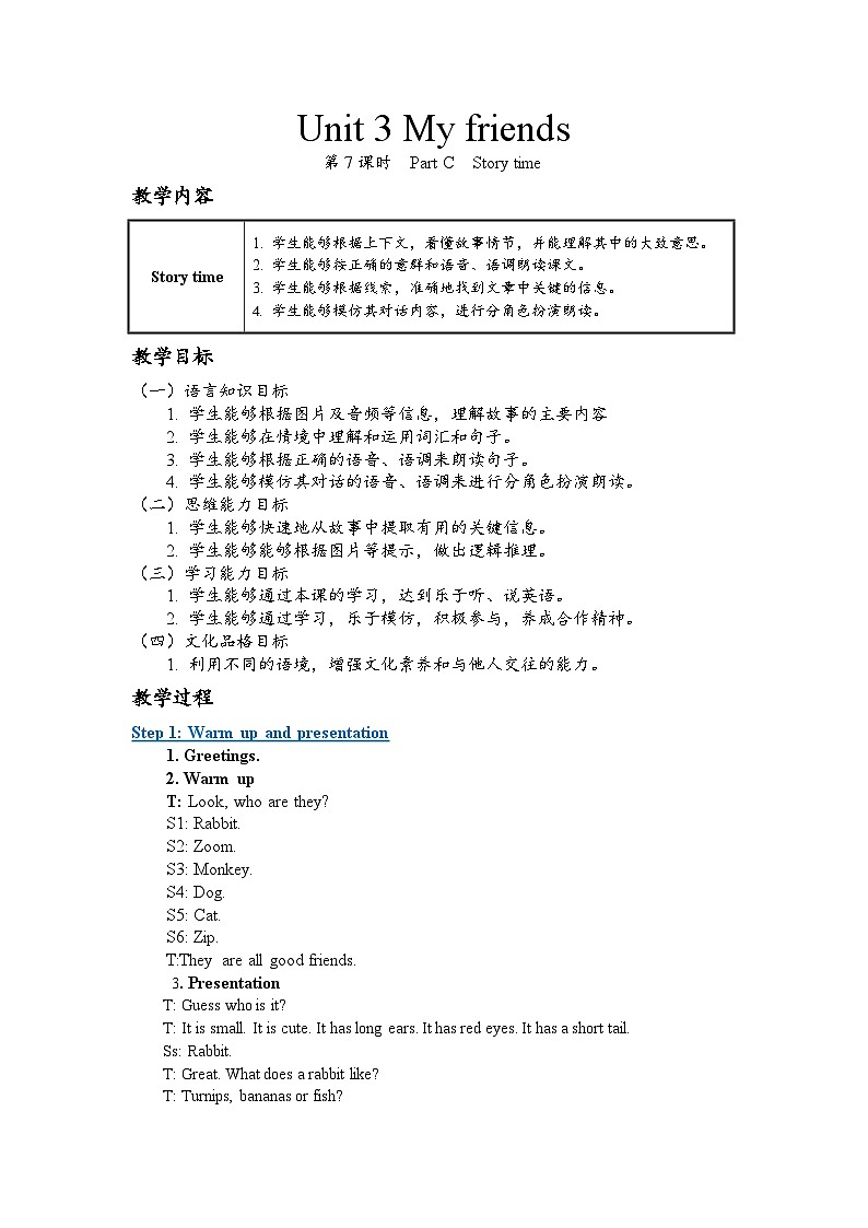 【新课标.原创精优课件】Unit 3 My friends 第7课时 Part C Story time 课件+整体课堂教学设计+素材01
