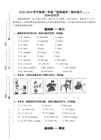 江苏省淮安市洪泽区2023-2024学年四年级上学期10月月考英语试题