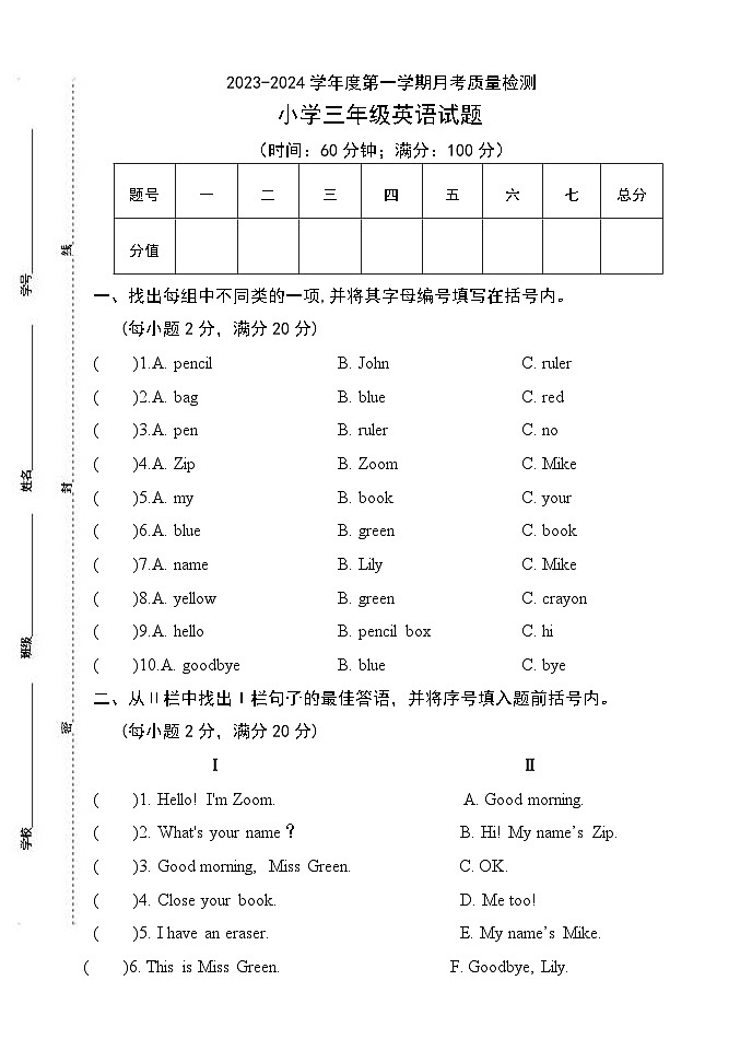山东省菏泽市单县公立学校2023-2024学年三年级上学期第一次月考英语试题第1页