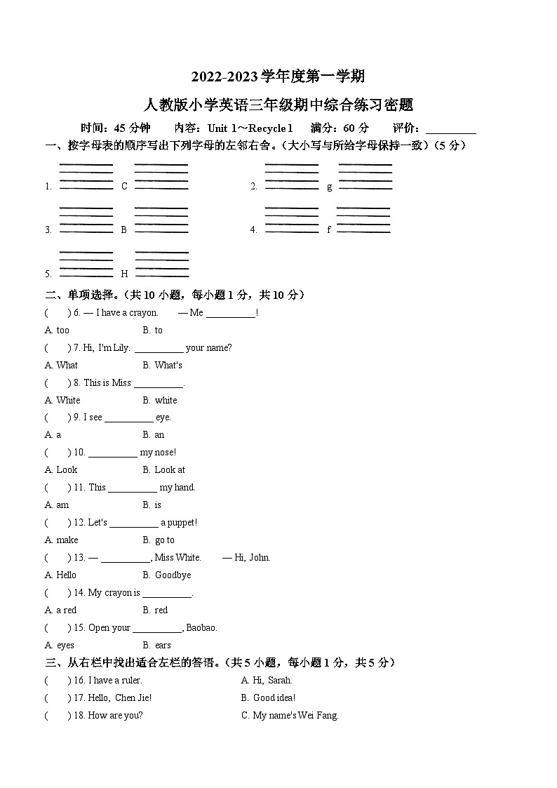 2022-2023学年海南省儋州市人教PEP版三年级上学期期中英语试卷第1页