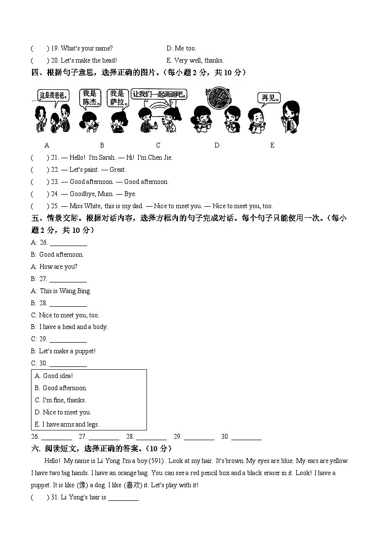 2022-2023学年海南省儋州市人教PEP版三年级上学期期中英语试卷第2页