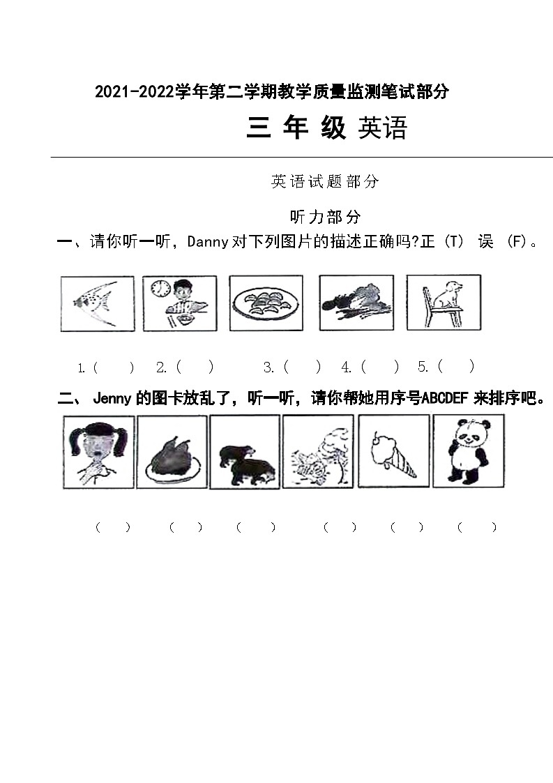 河北南宫市2021-2022学年第二学期教学质量监测三年级英语附答案01