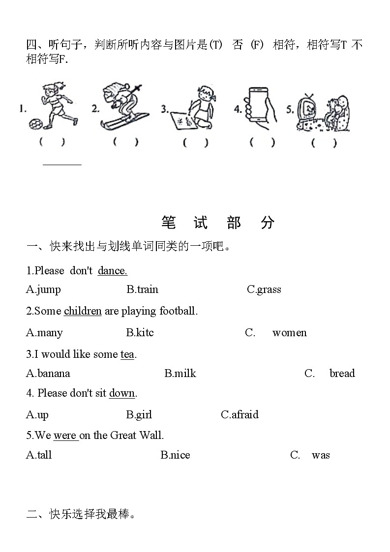 河北南宫市2021-2022学年第二学期教学质量监测五年级英语附答案第3页