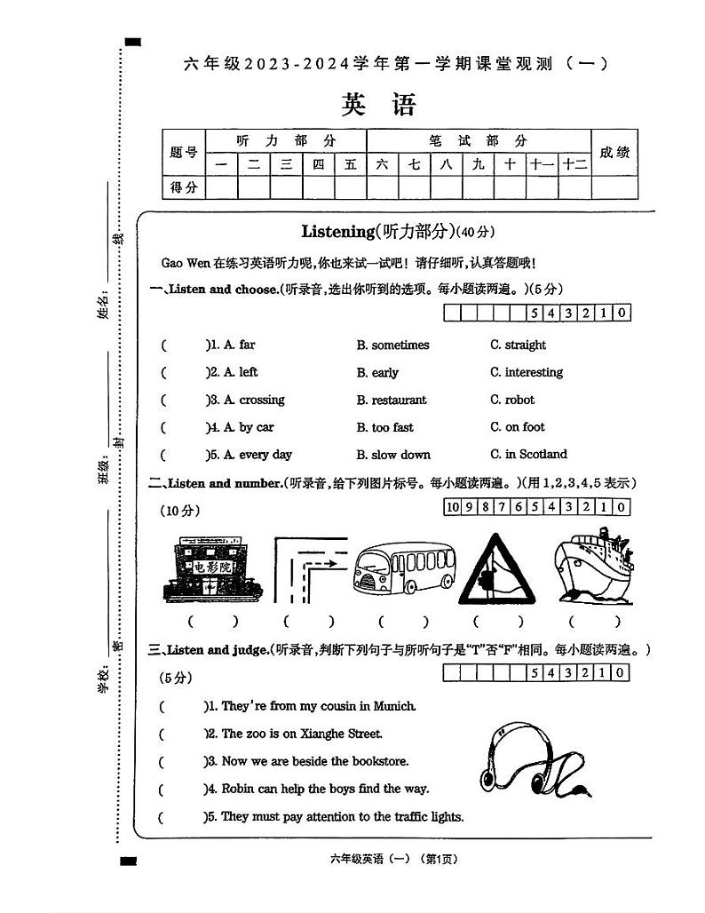 山西省大同市平城区第十四小学2023-2024六年级上学期月考英语试题第1页