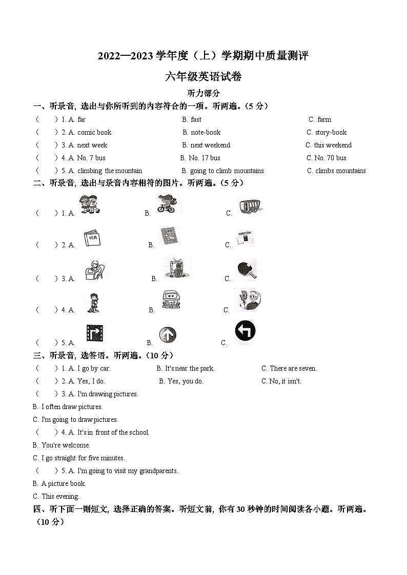 2022-2023学年湖北省孝感市汉川市人教PEP版六年级上学期期中质量测评英语试卷第1页