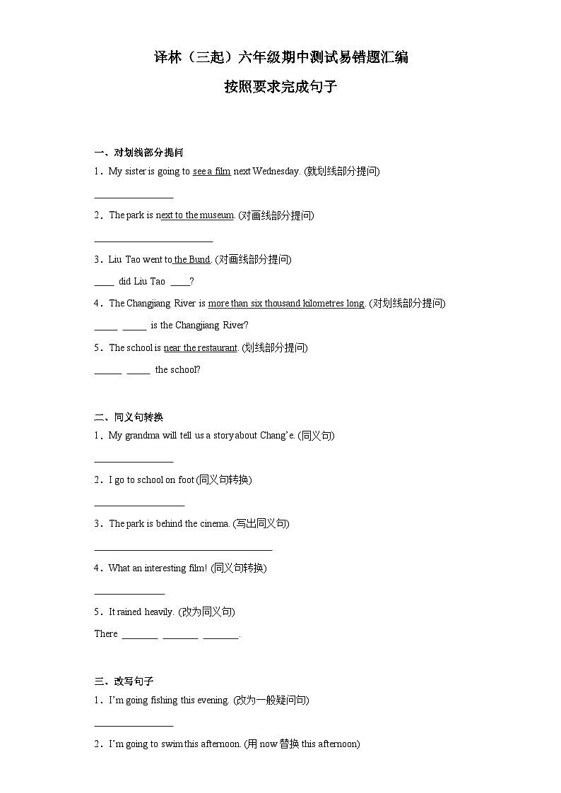 六年级英语上学期期中易错题分类汇编-句型篇（译林版三起）第1页