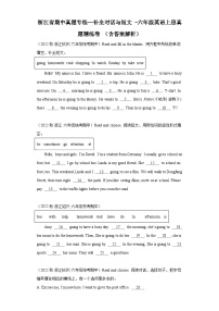 浙江省期中真题专练--补全对话与短文+-六年级英语上册真题精练卷+(含答案解析)