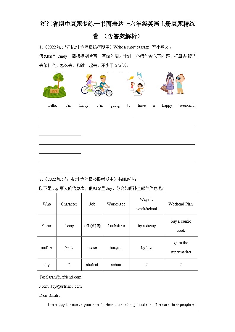 浙江省期中真题专练--书面表达+-六年级英语上册真题精练卷+(含答案解析)01