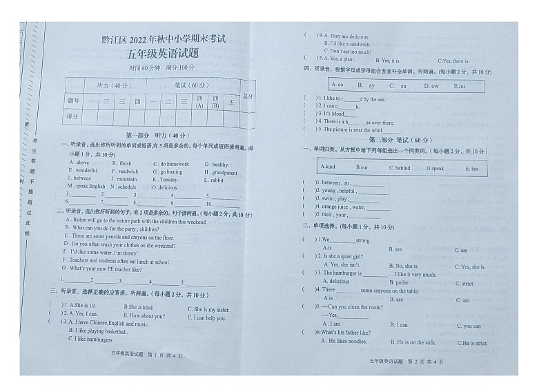 重庆市黔江区2022-2023学年五年级上学期期末英语试题第1页