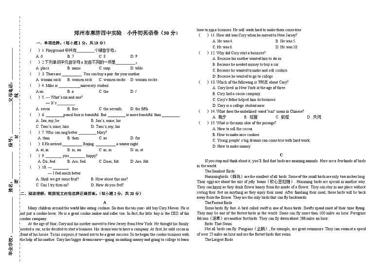 河南省郑州市惠济区四中实验学校2022-2023学年六年级下学期期末英语试题第1页