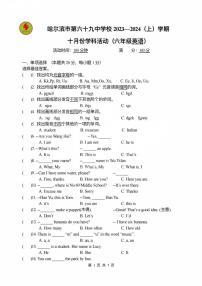 黑龙江省哈尔滨市南岗区第六十九中学2023-2024学年上学期六年级10月学科活动英语学科试卷（月考）