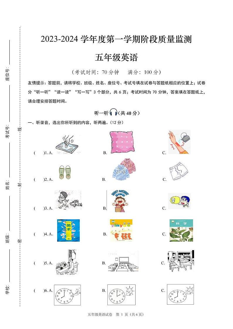 江苏省连云港市灌云县城区联考2023-2024学年五年级上学期10月月考英语试题第1页