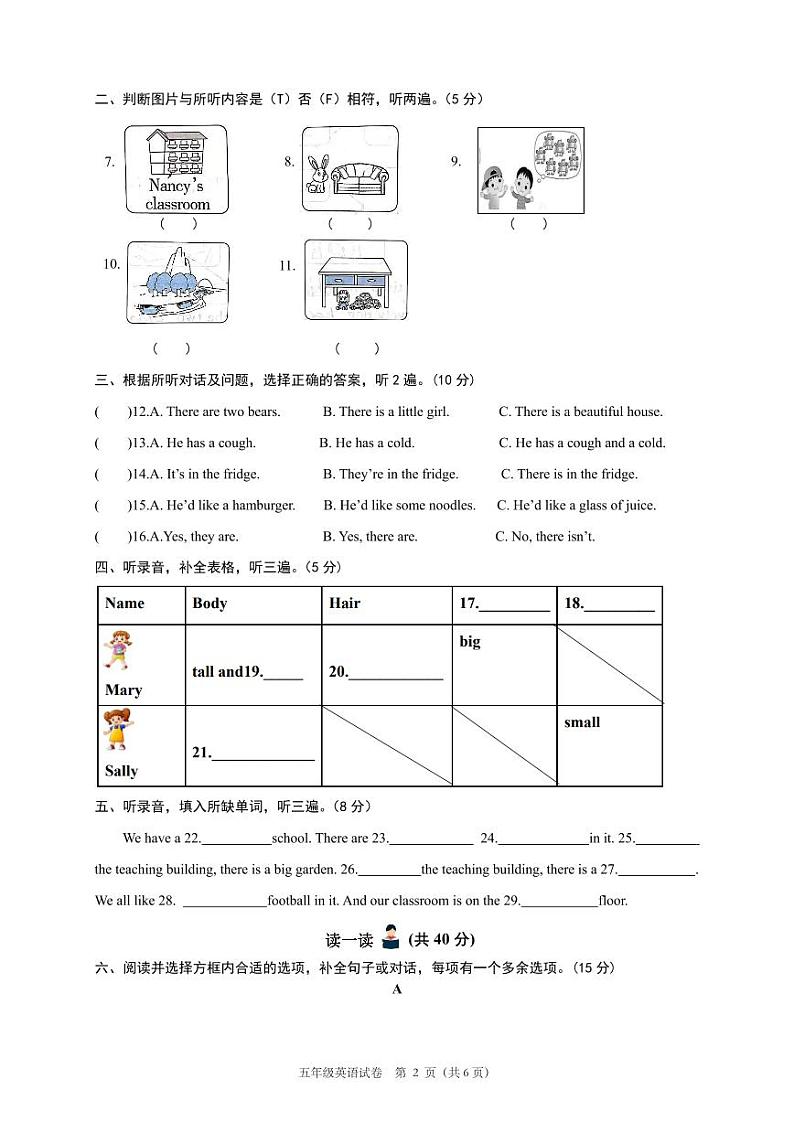 江苏省连云港市灌云县城区联考2023-2024学年五年级上学期10月月考英语试题第2页
